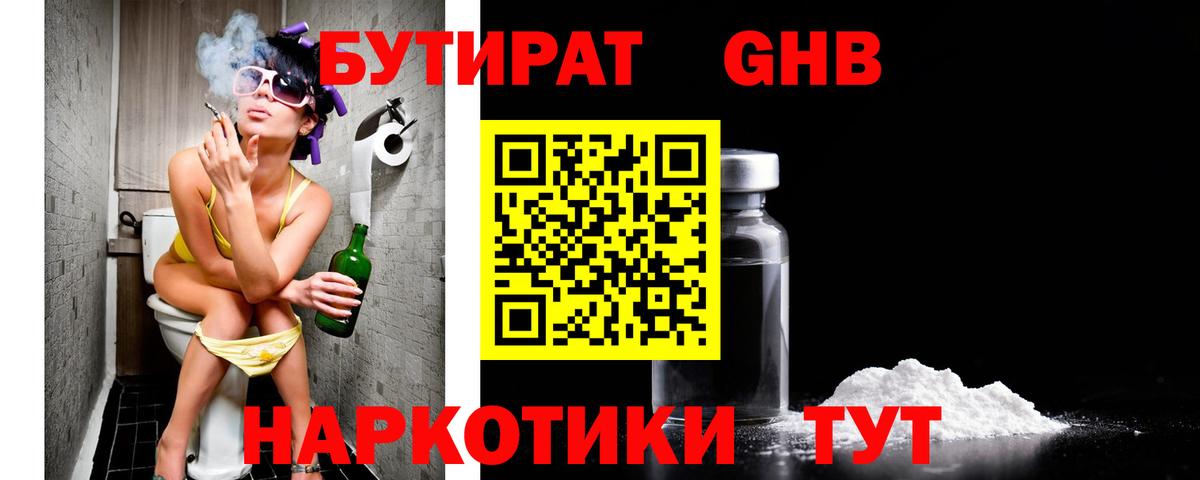 БУТИРАТ  БУТИРАТ 99%  Вход с VPN  Малгобек 