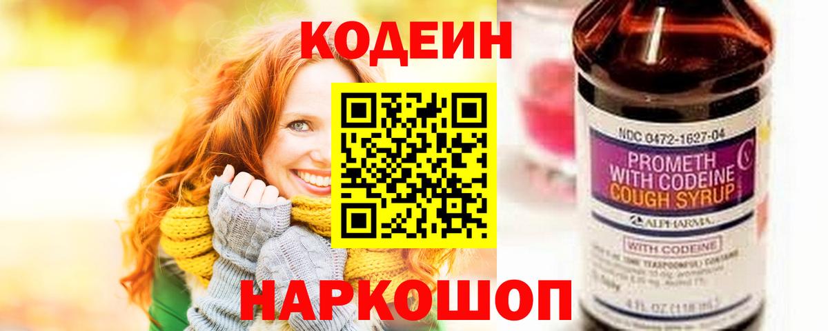 Кодеиновый сироп Lean Purple Drank  Codein Purple Drank  Вход с VPN  Малгобек 