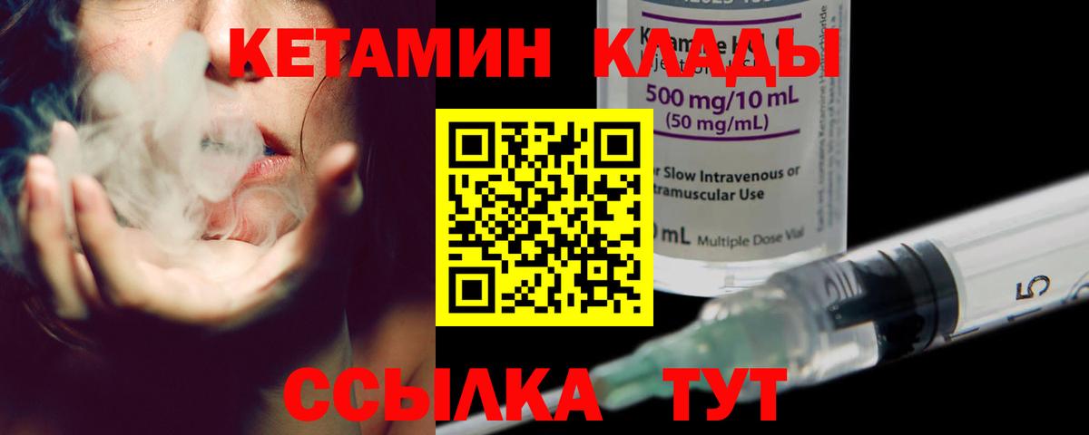 Кетамин VHQ  Вход с VPN  КЕТАМИН VHQ  Малгобек 