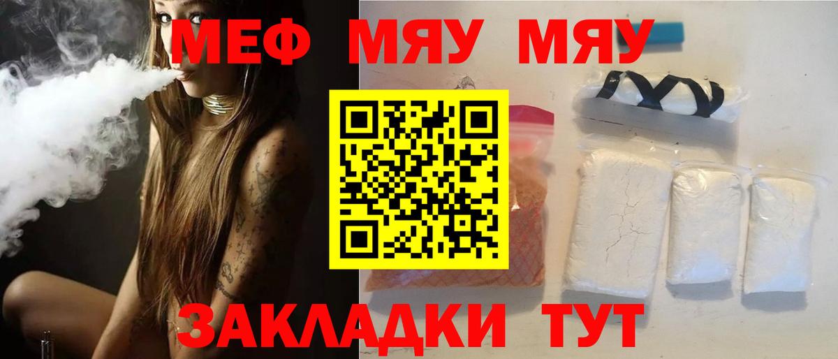 Меф мяу мяу мука Малгобек