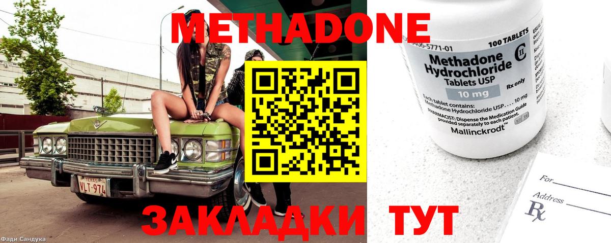 МЕТАДОН мёд Малгобек