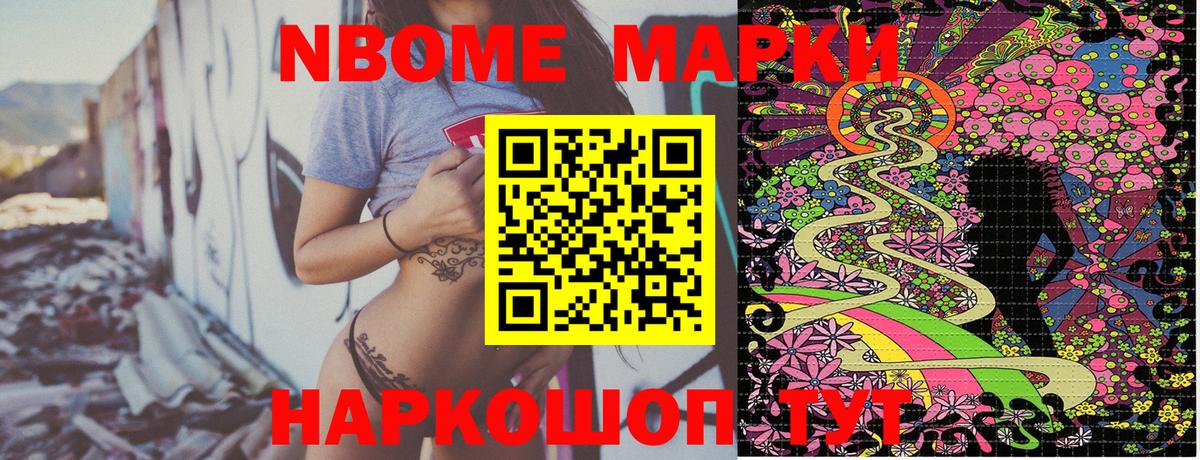 Марки NBOMe  Наркотические марки 1,8мг  Вход с VPN  Малгобек 