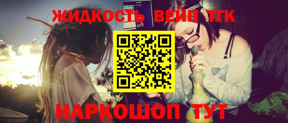 ТГК гашишное масло  где купить   Малгобек  ТГК вейп с тгк  Вход с VPN 